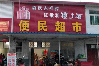 乡镇开什么店比较有市场？有前景的开店项目.jpg